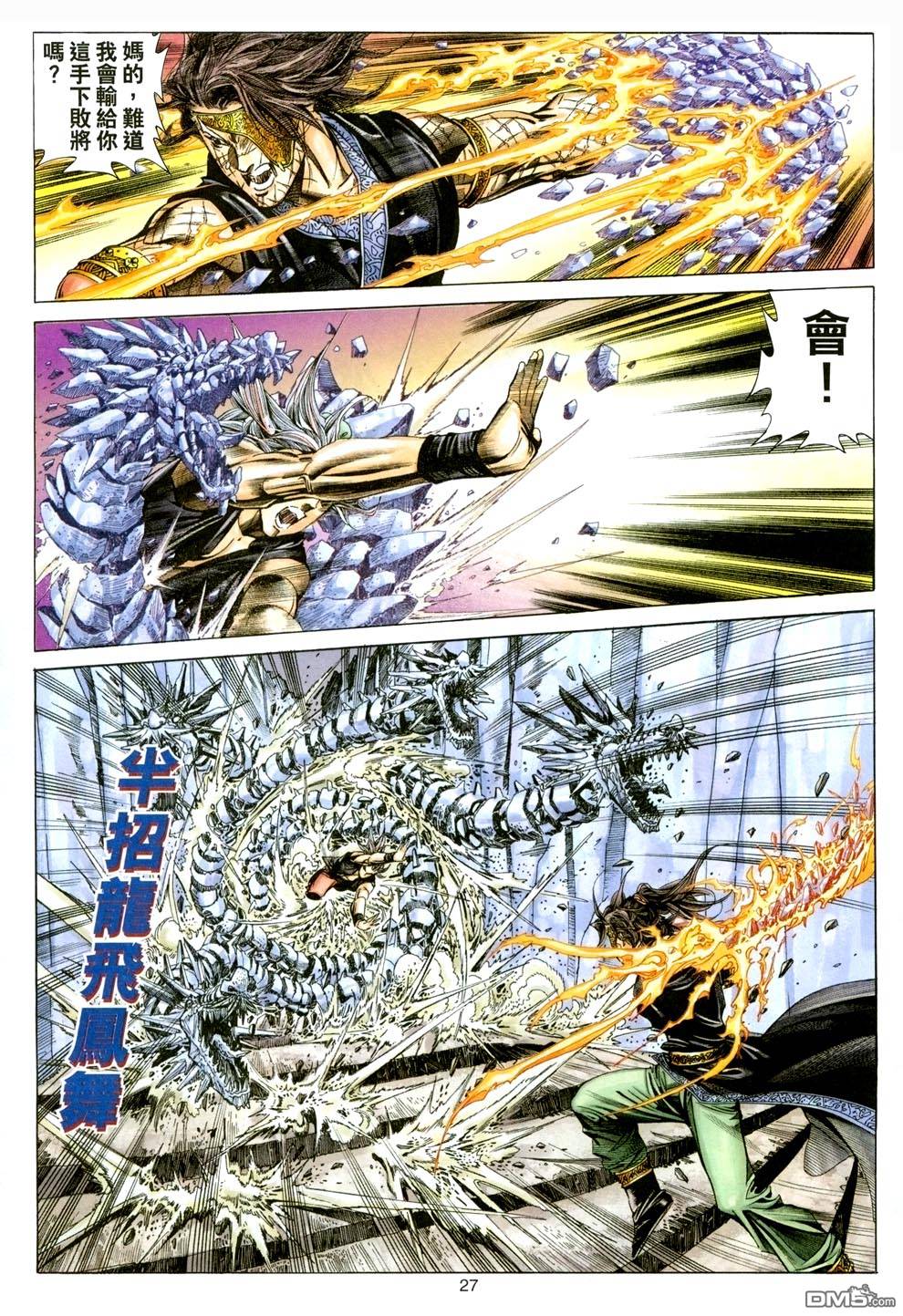 絕世無雙 - 第136卷 - 2