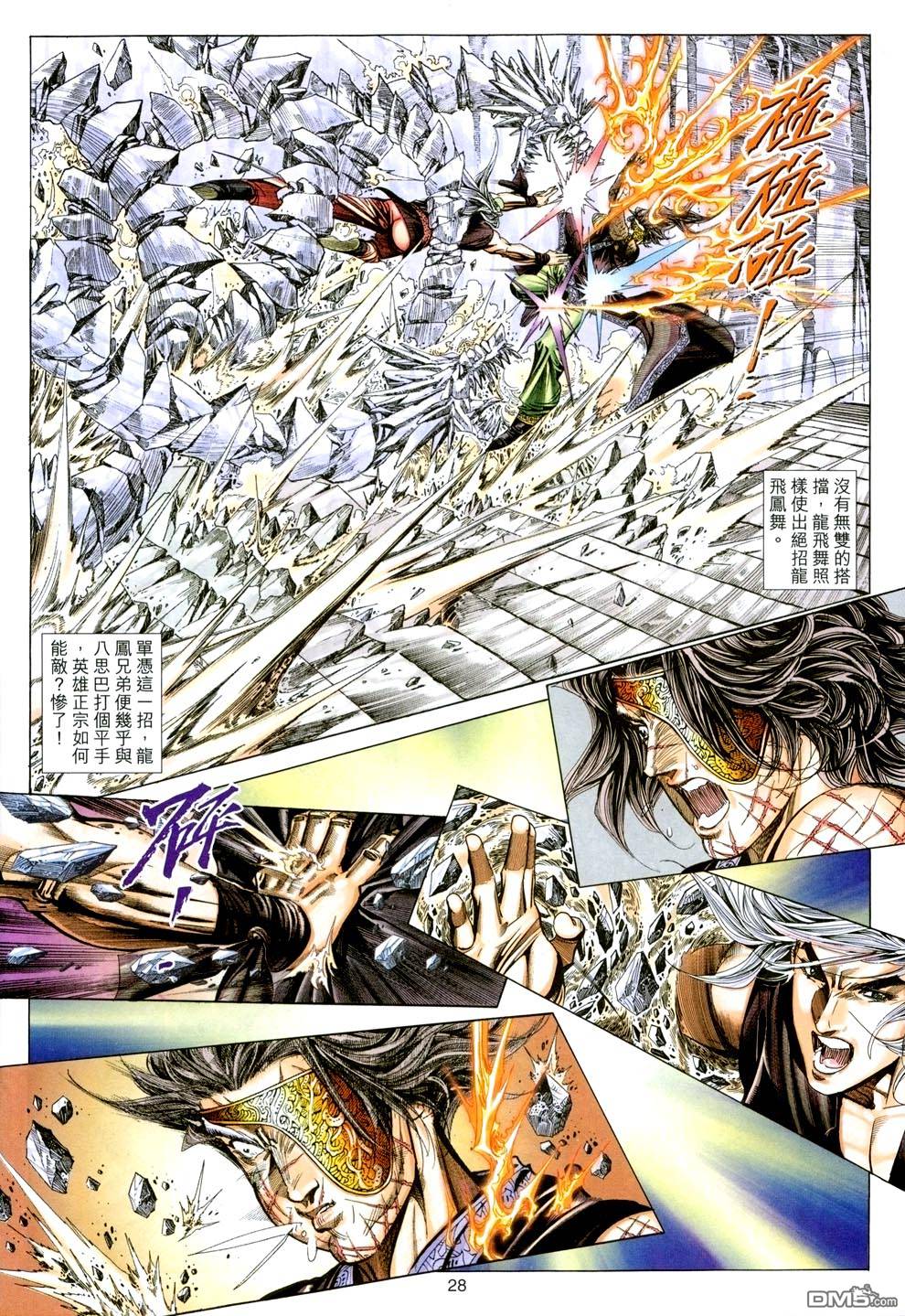絕世無雙 - 第136卷 - 3