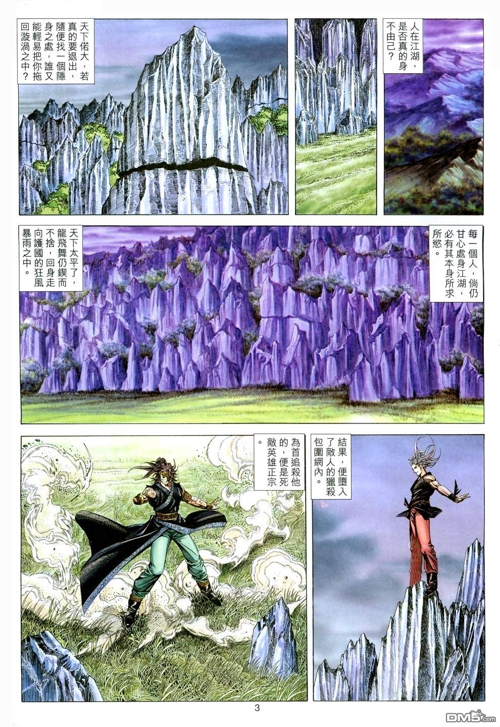 絕世無雙 - 第136卷 - 3