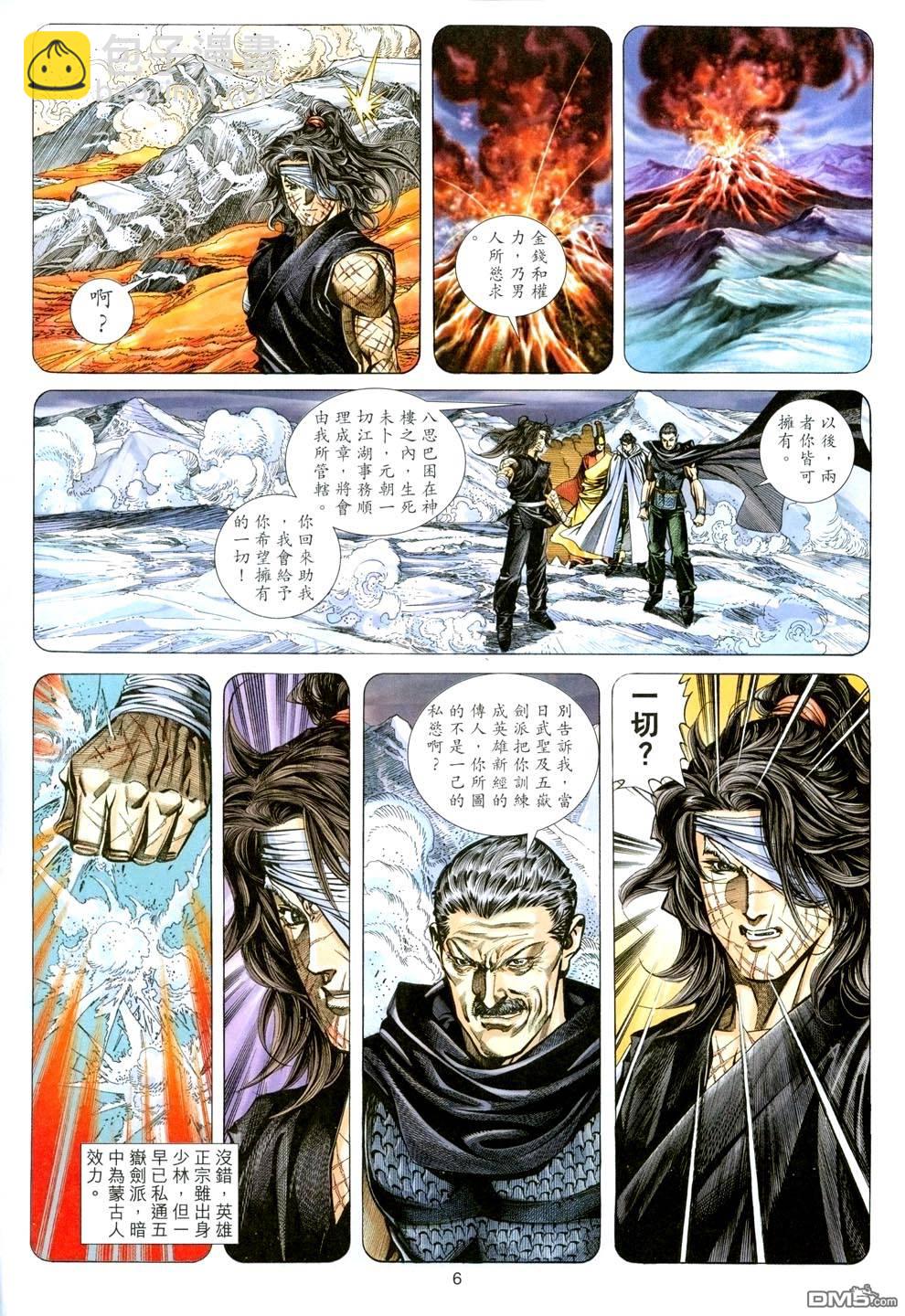 絕世無雙 - 第136卷 - 6