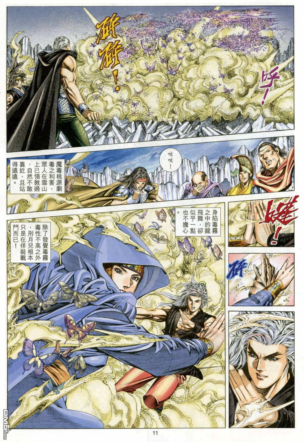 絕世無雙 - 第138卷 - 4