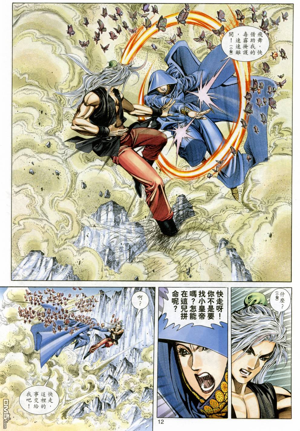 絕世無雙 - 第138卷 - 5