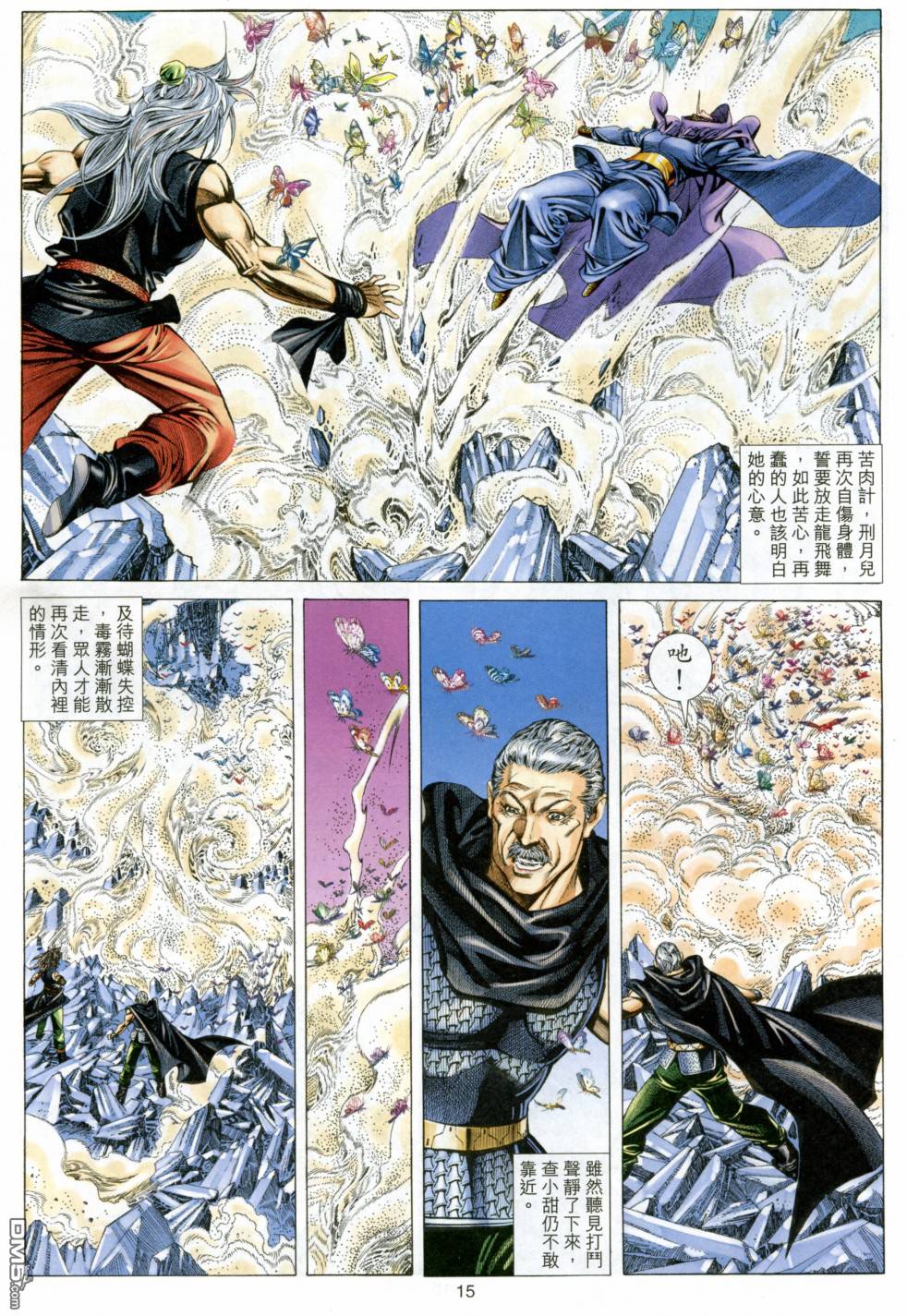絕世無雙 - 第138卷 - 2