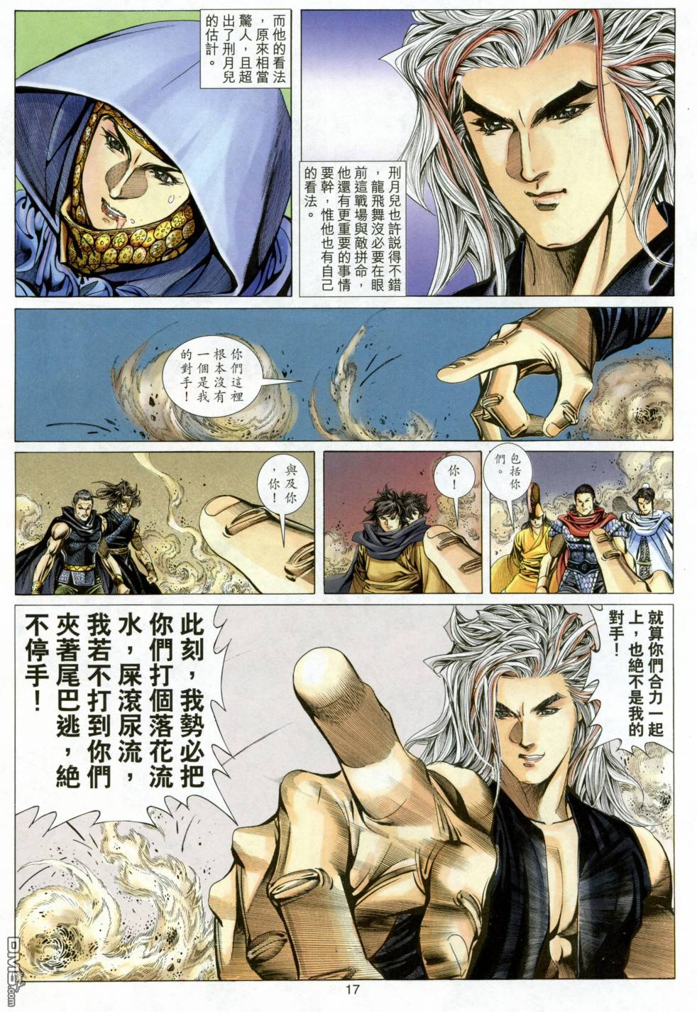 絕世無雙 - 第138卷 - 4