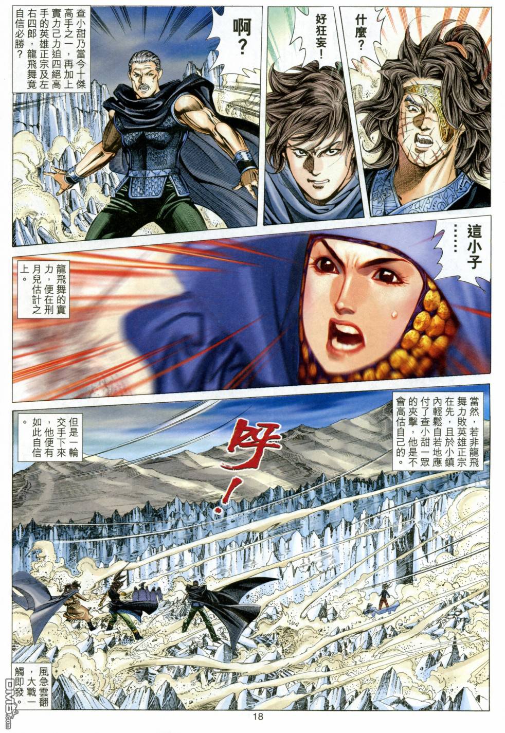 絕世無雙 - 第138卷 - 5