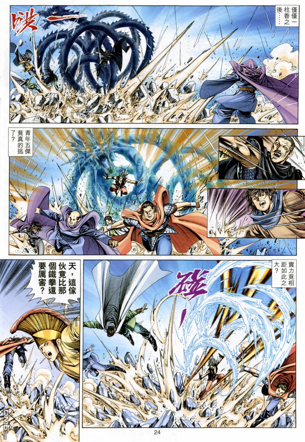 絕世無雙 - 第138卷 - 5