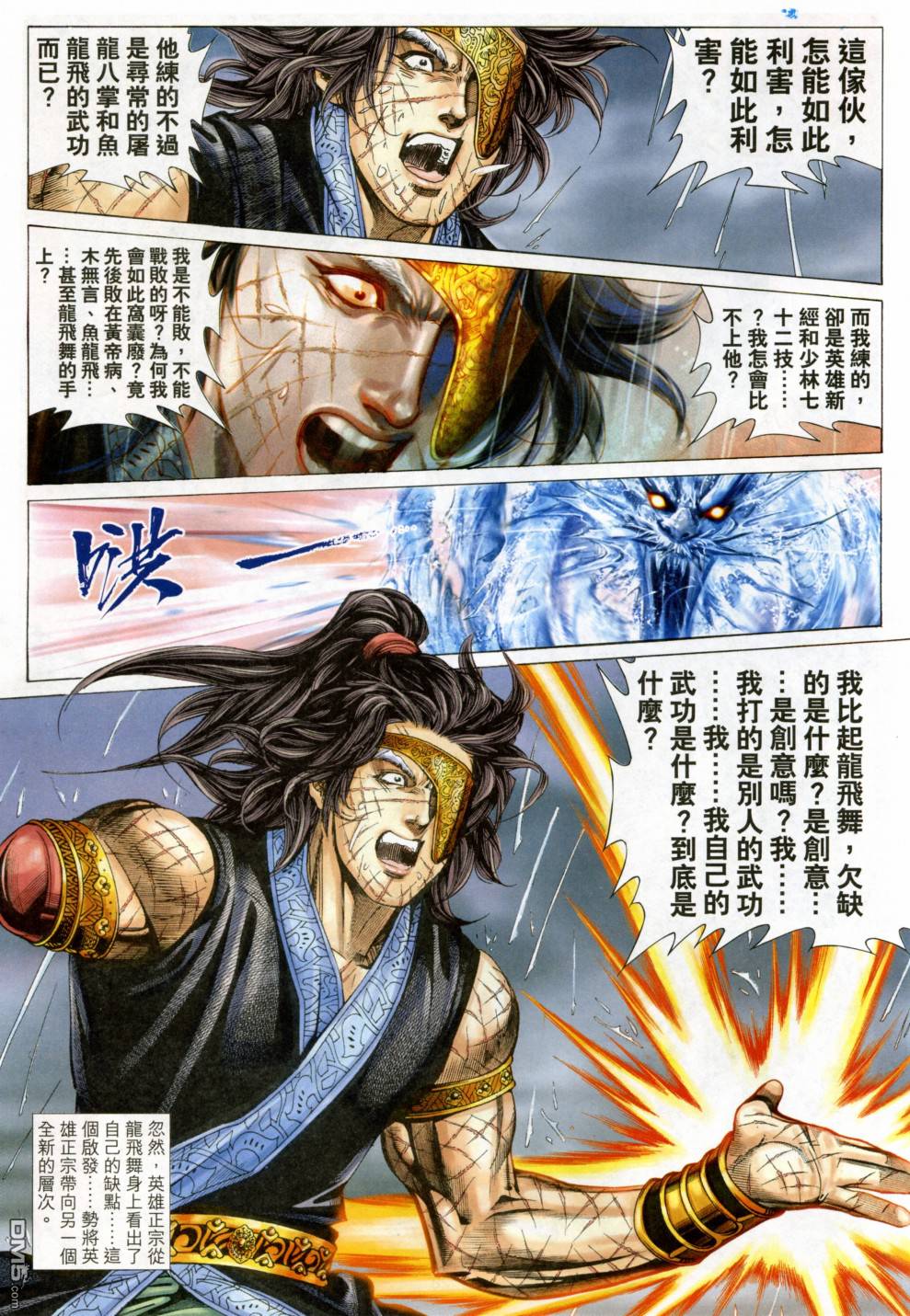 絕世無雙 - 第138卷 - 2