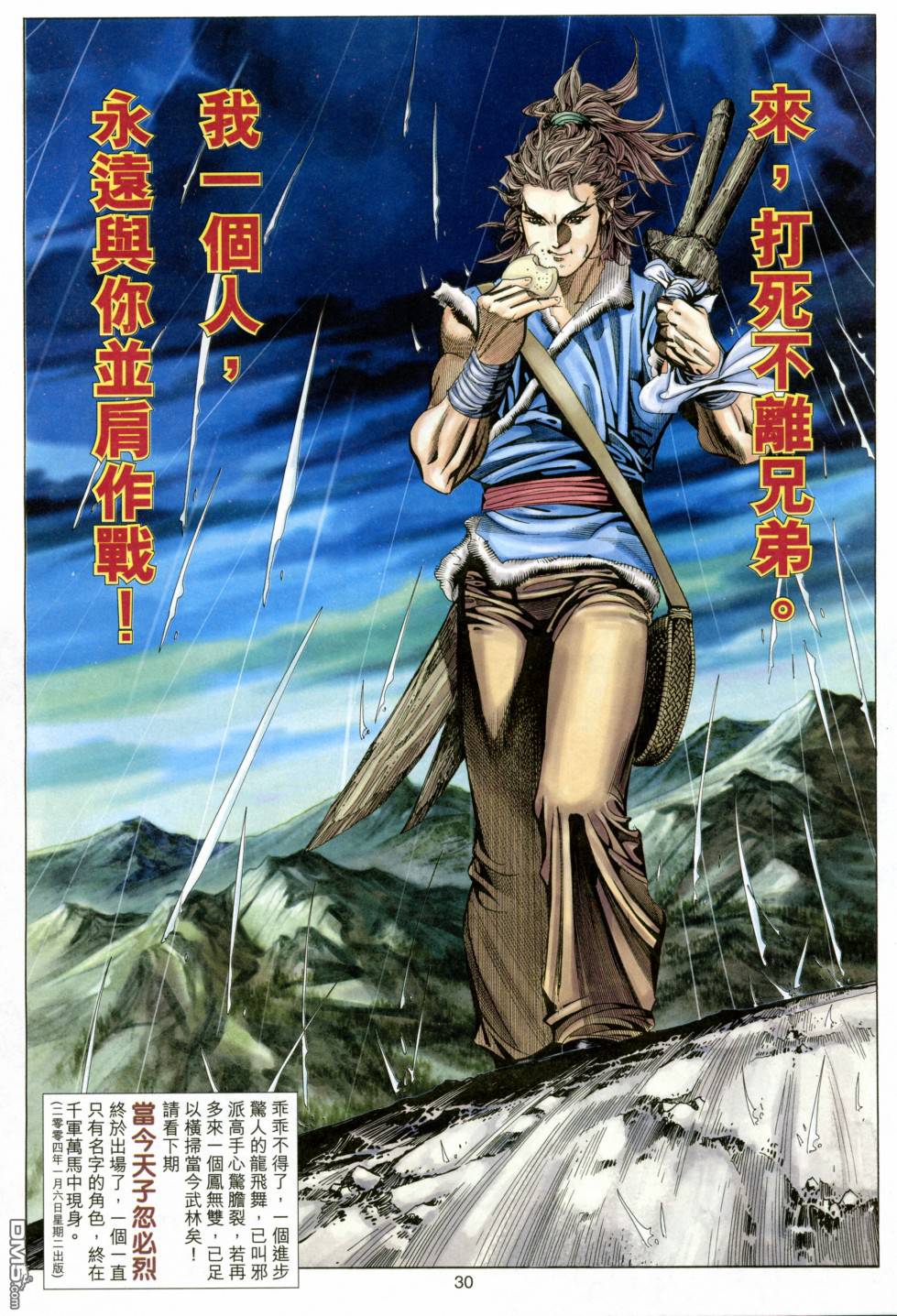 絕世無雙 - 第138卷 - 5