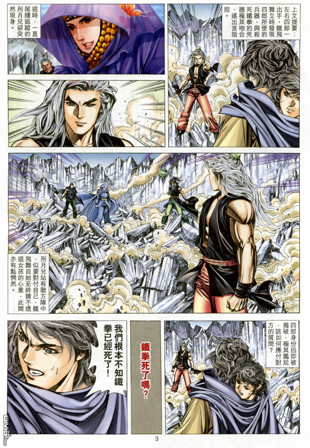 絕世無雙 - 第138卷 - 3