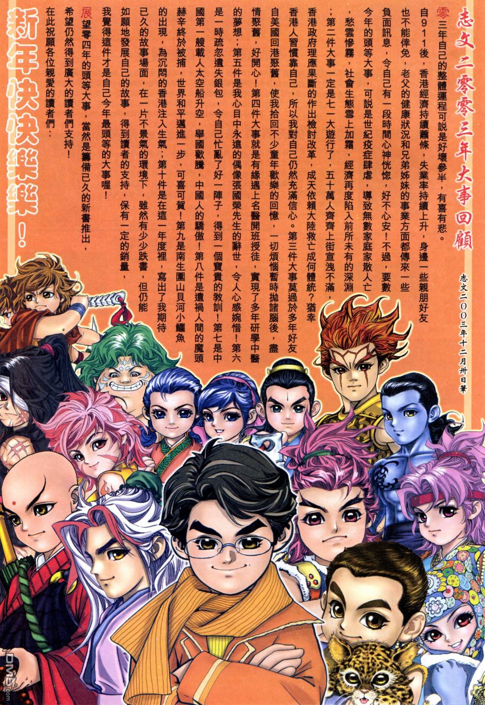 絕世無雙 - 第138卷 - 6