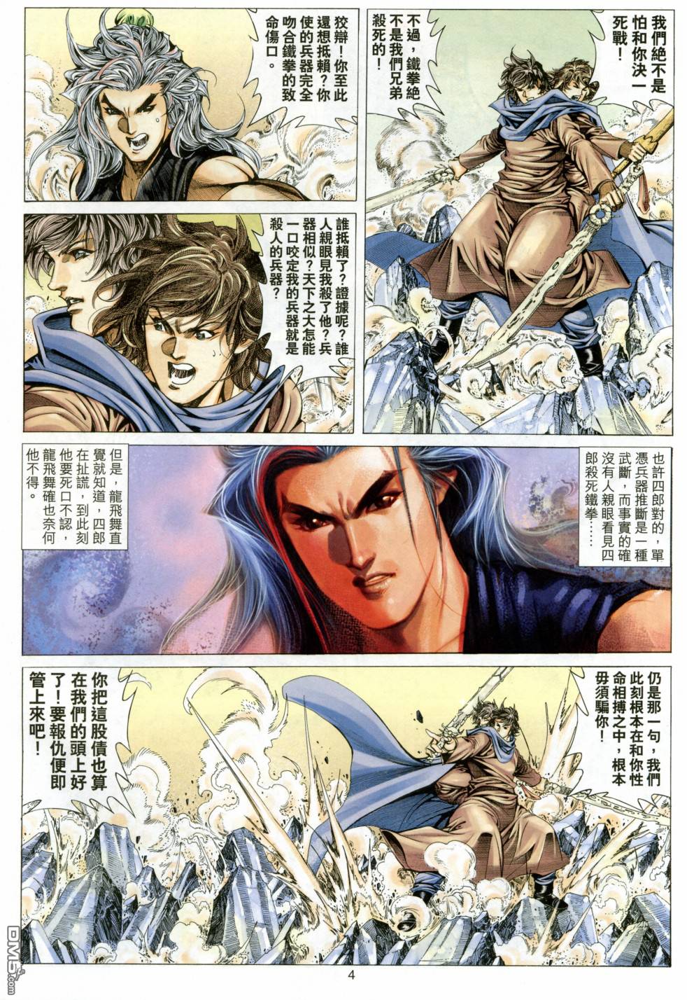 絕世無雙 - 第138卷 - 4
