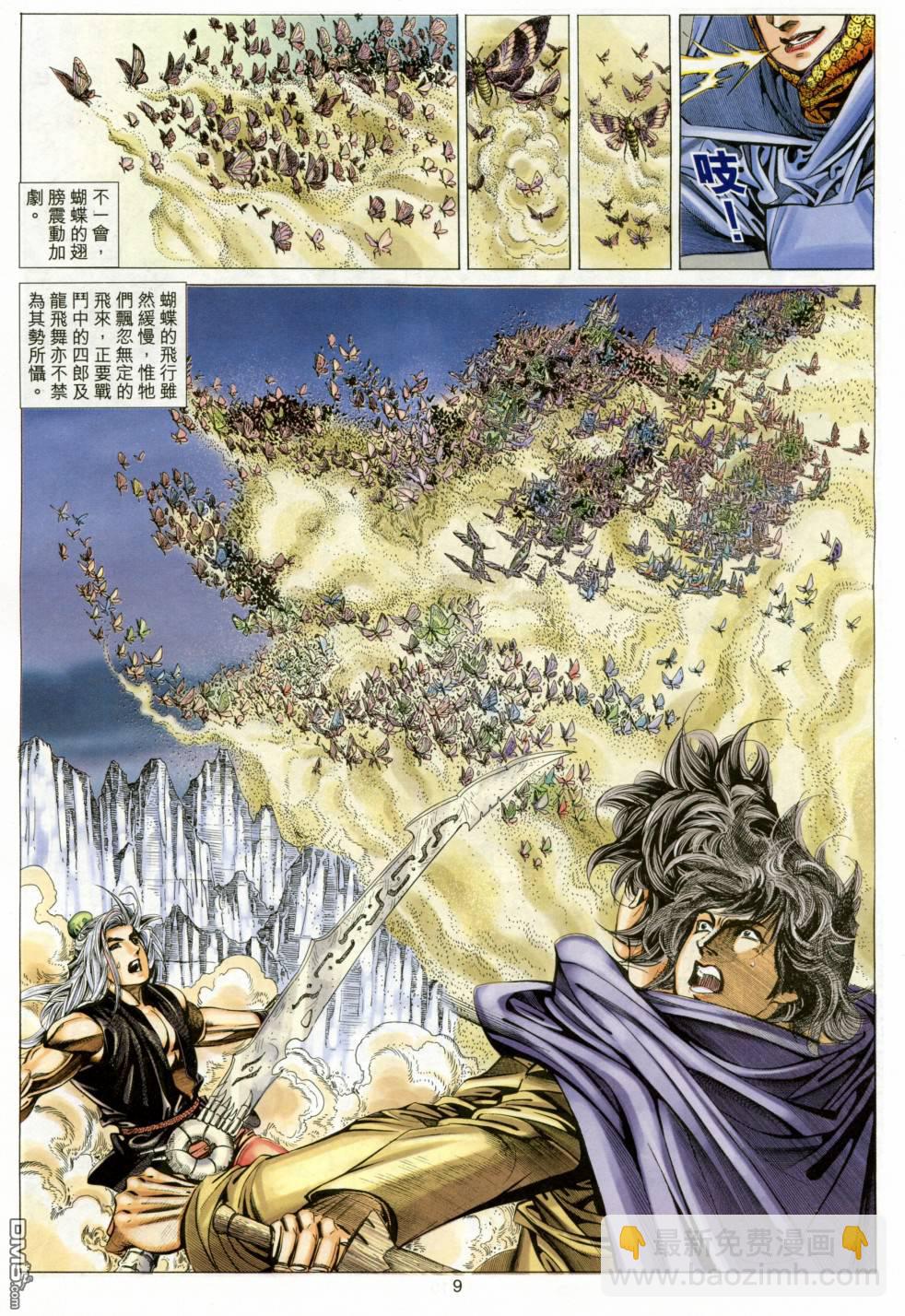 絕世無雙 - 第138卷 - 2