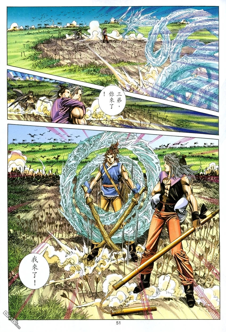 絕世無雙 - 第142卷 - 3