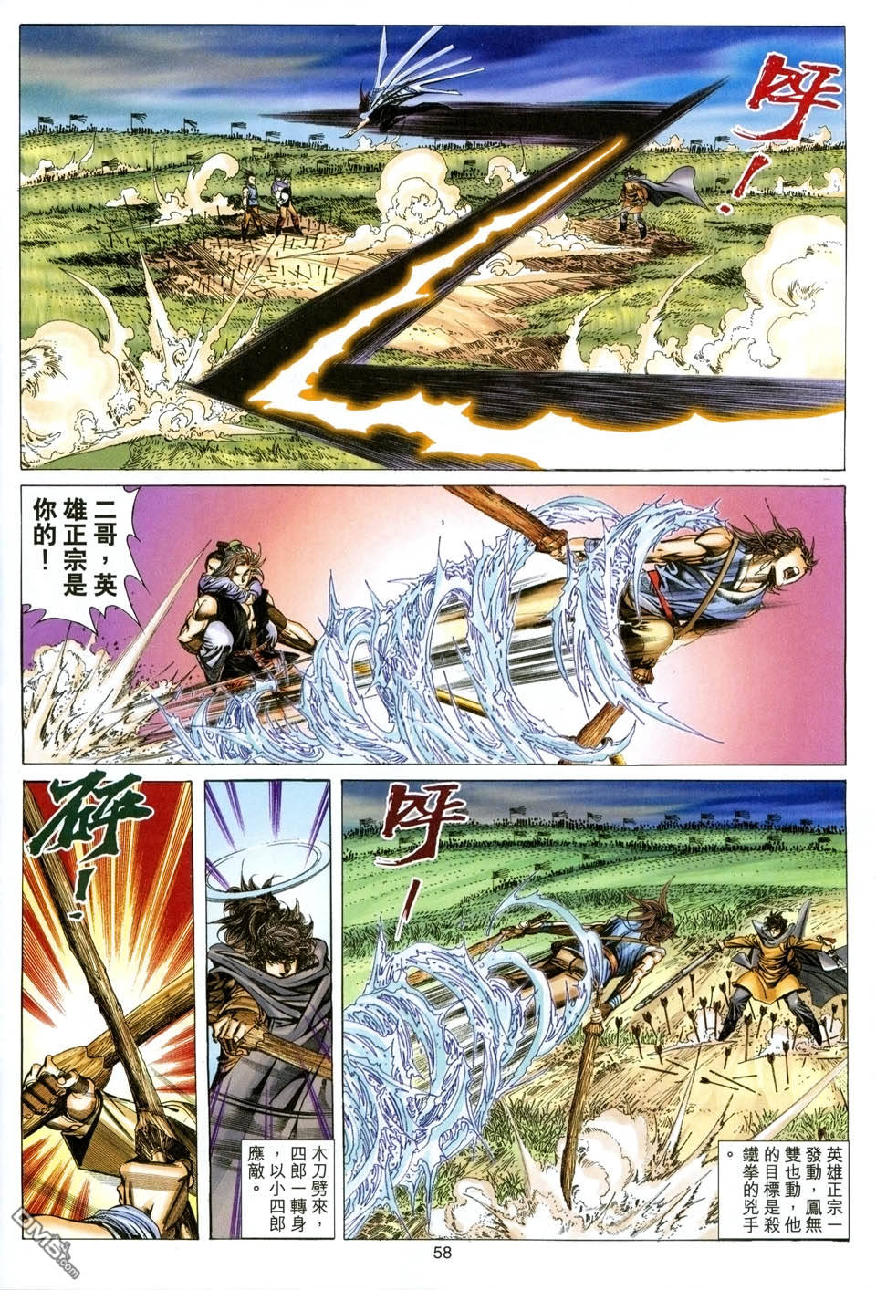 絕世無雙 - 第142卷 - 4