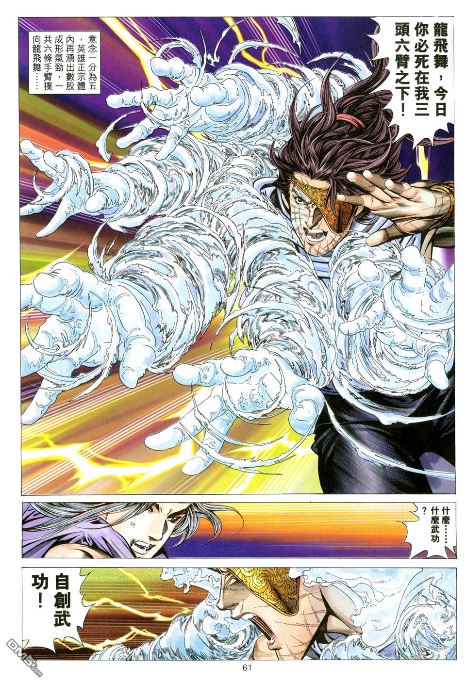 絕世無雙 - 第142卷 - 1