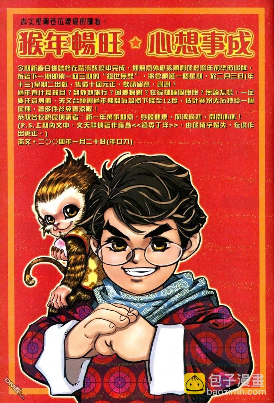 絕世無雙 - 第142卷 - 3