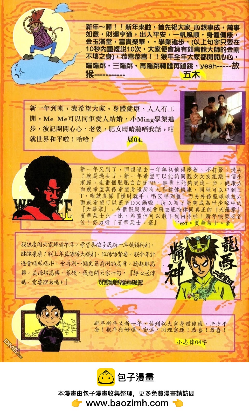 絕世無雙 - 第142卷 - 5