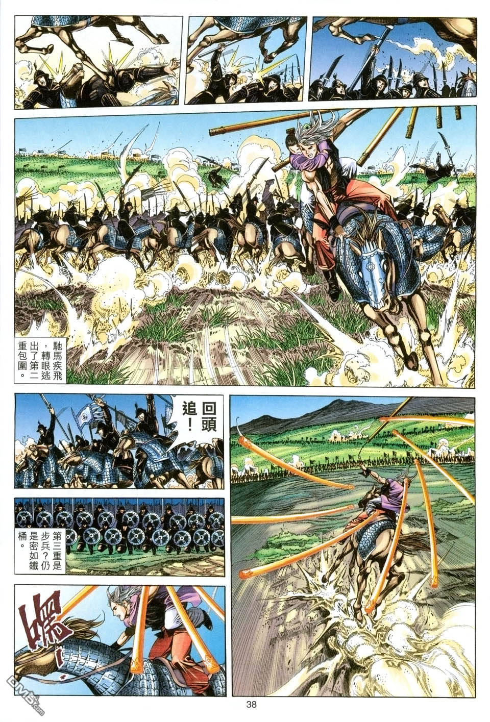 絕世無雙 - 第142卷 - 4