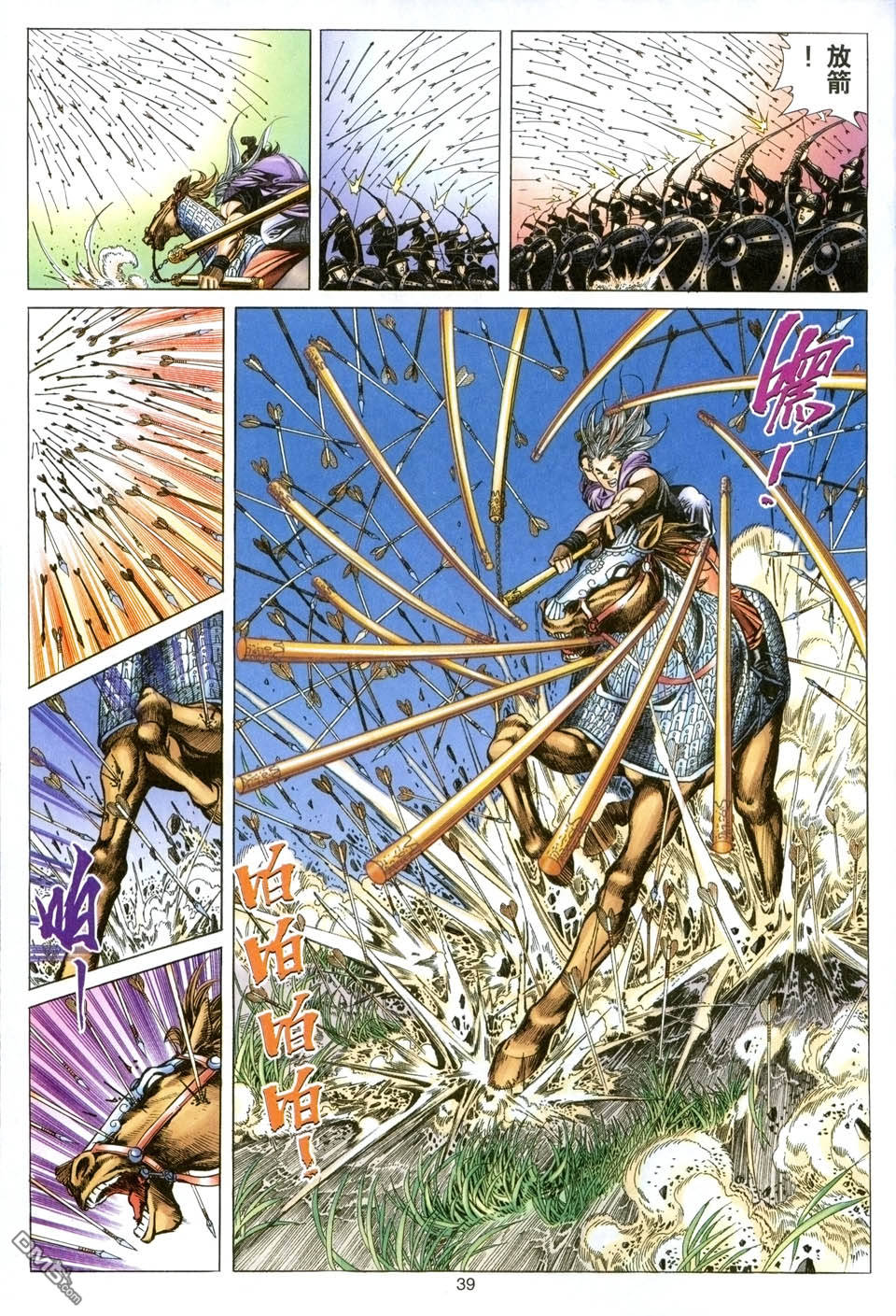 絕世無雙 - 第142卷 - 5