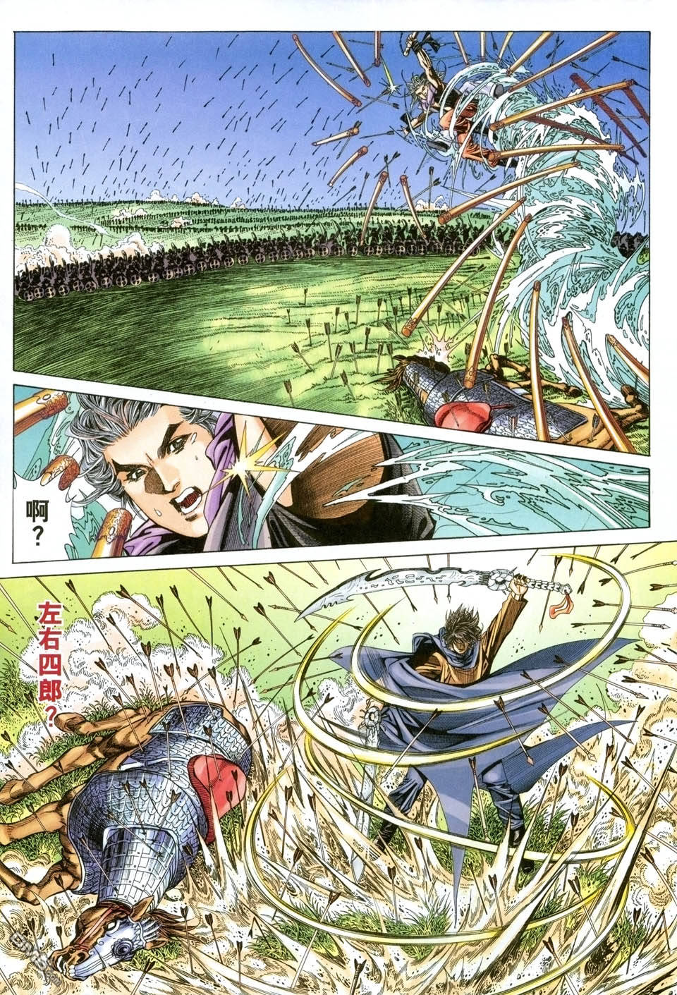 絕世無雙 - 第142卷 - 1