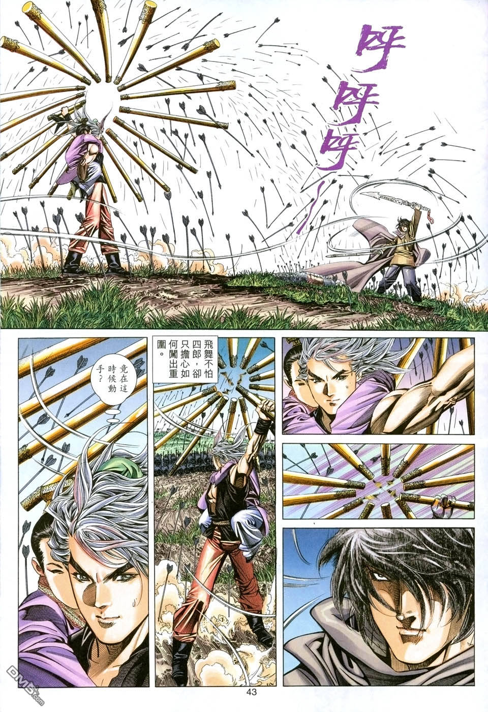 絕世無雙 - 第142卷 - 3