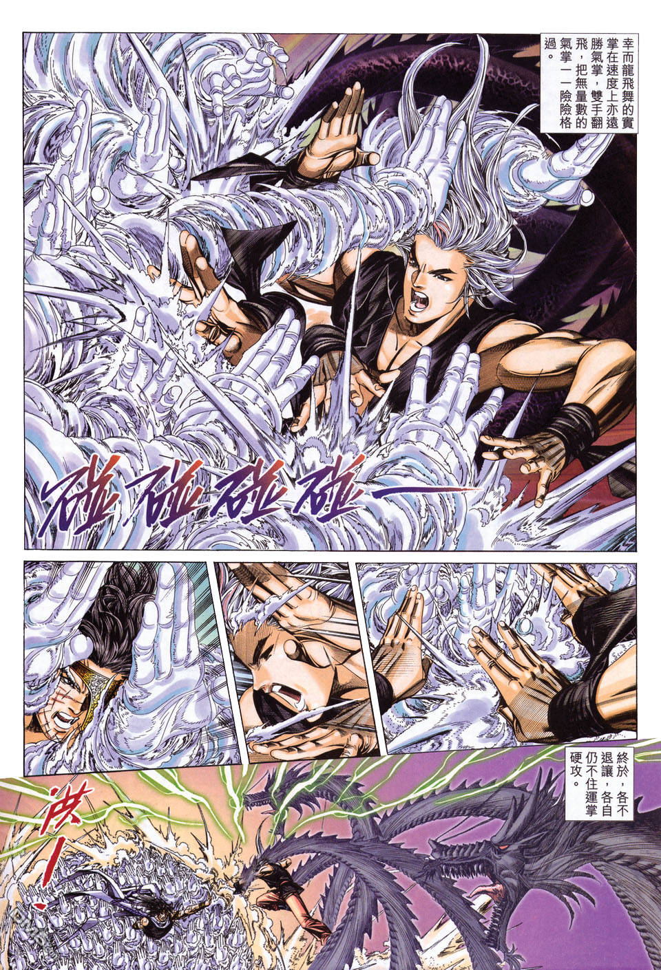 絕世無雙 - 第144卷 - 4