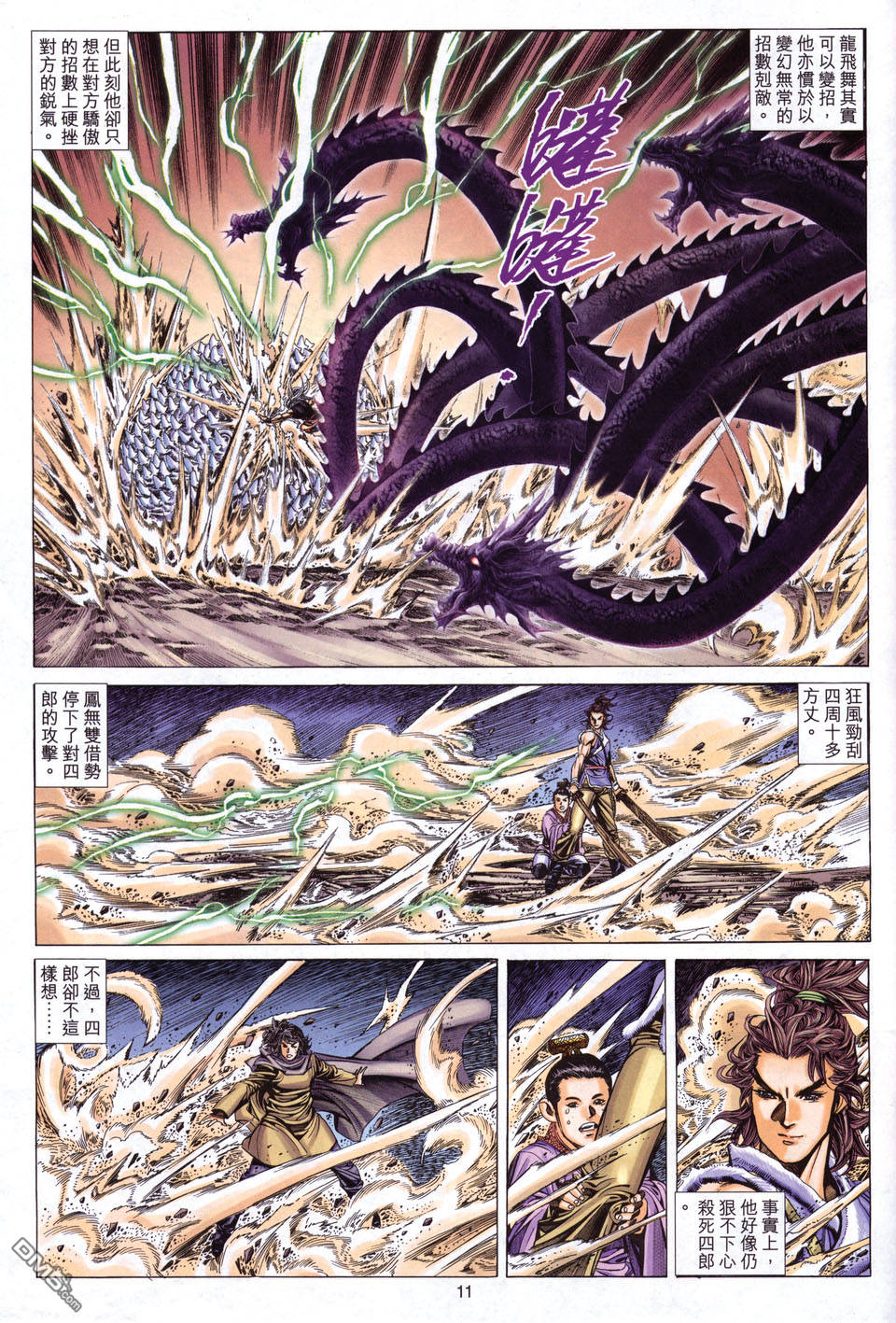 絕世無雙 - 第144卷 - 5
