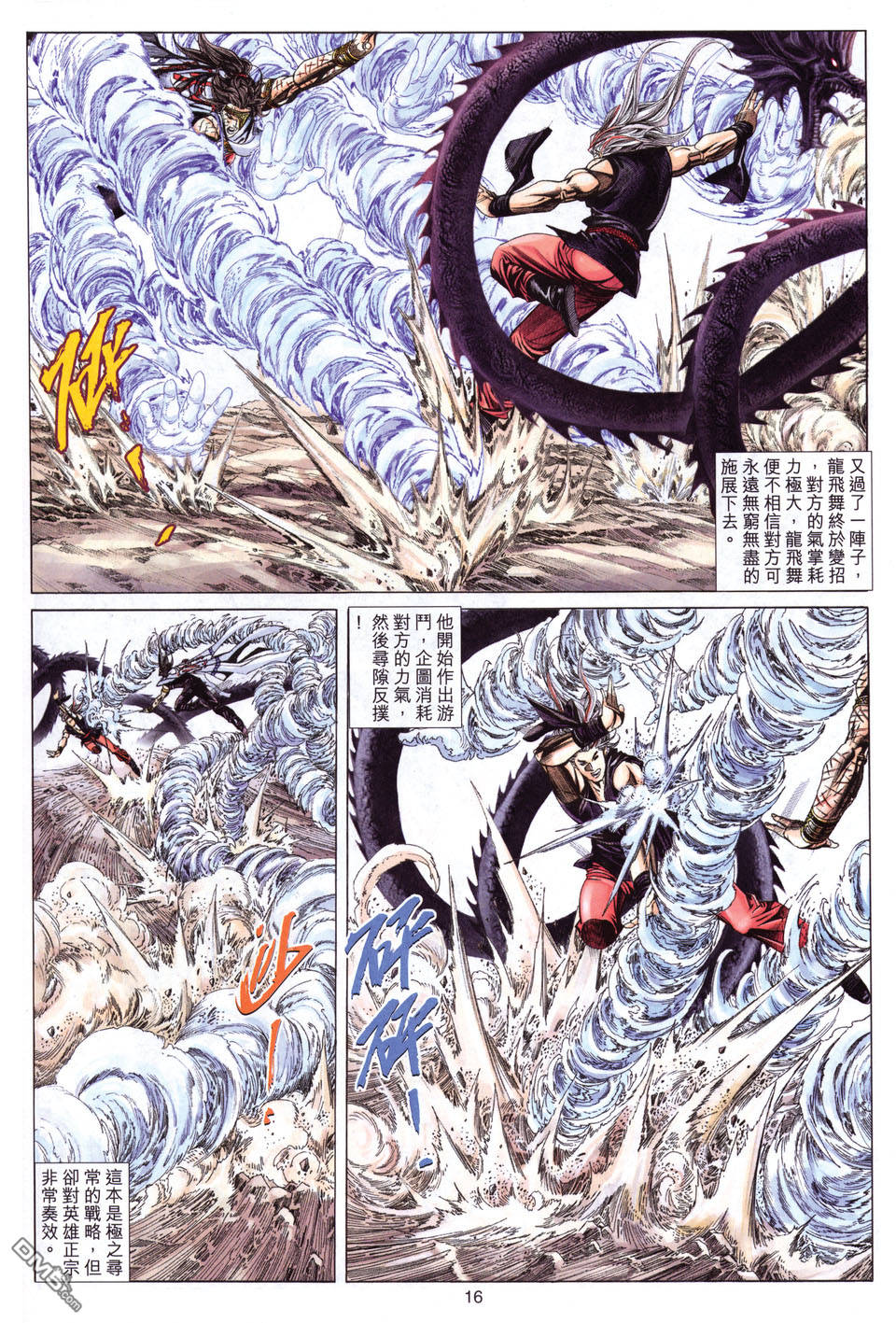 絕世無雙 - 第144卷 - 4