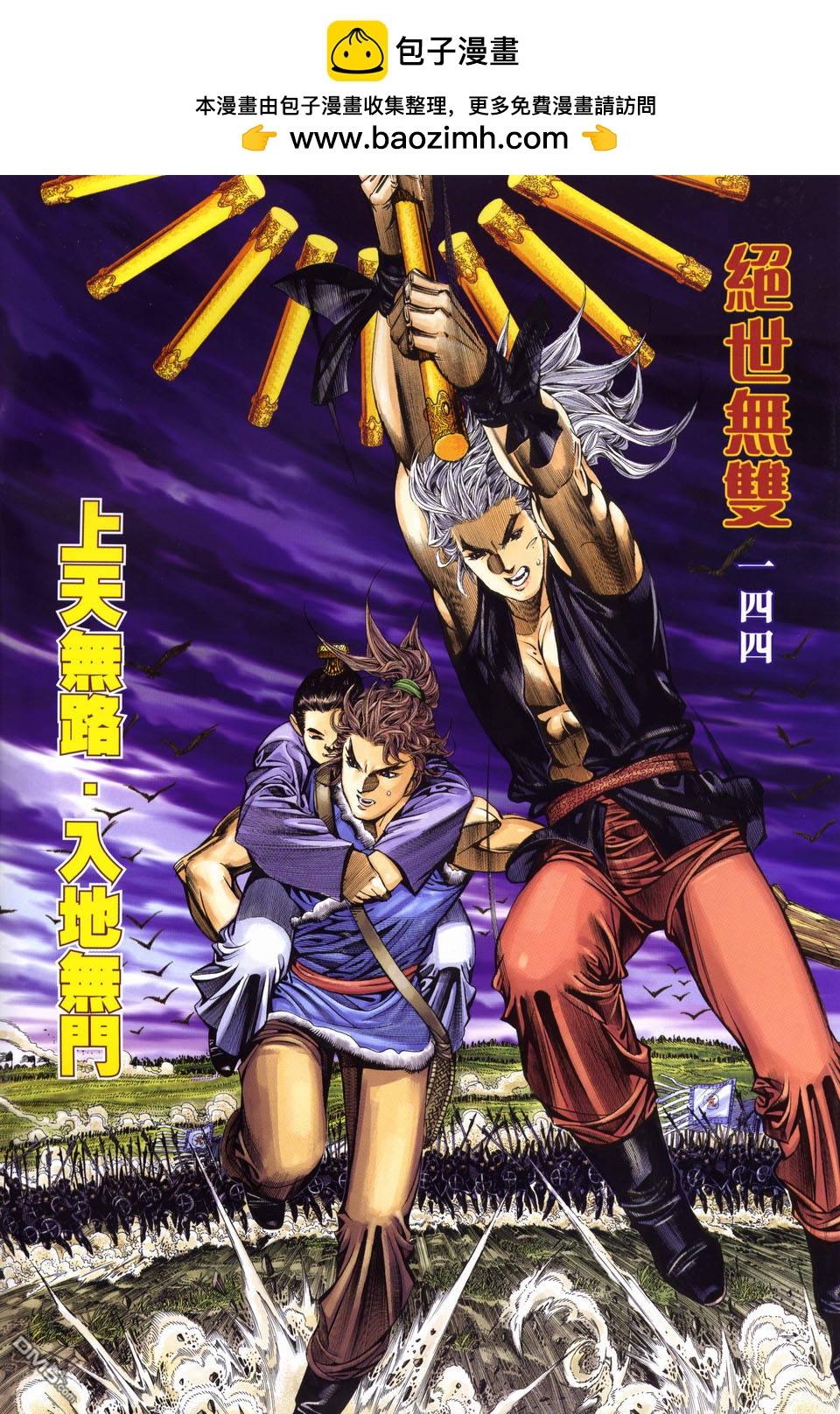 絕世無雙 - 第144卷 - 2