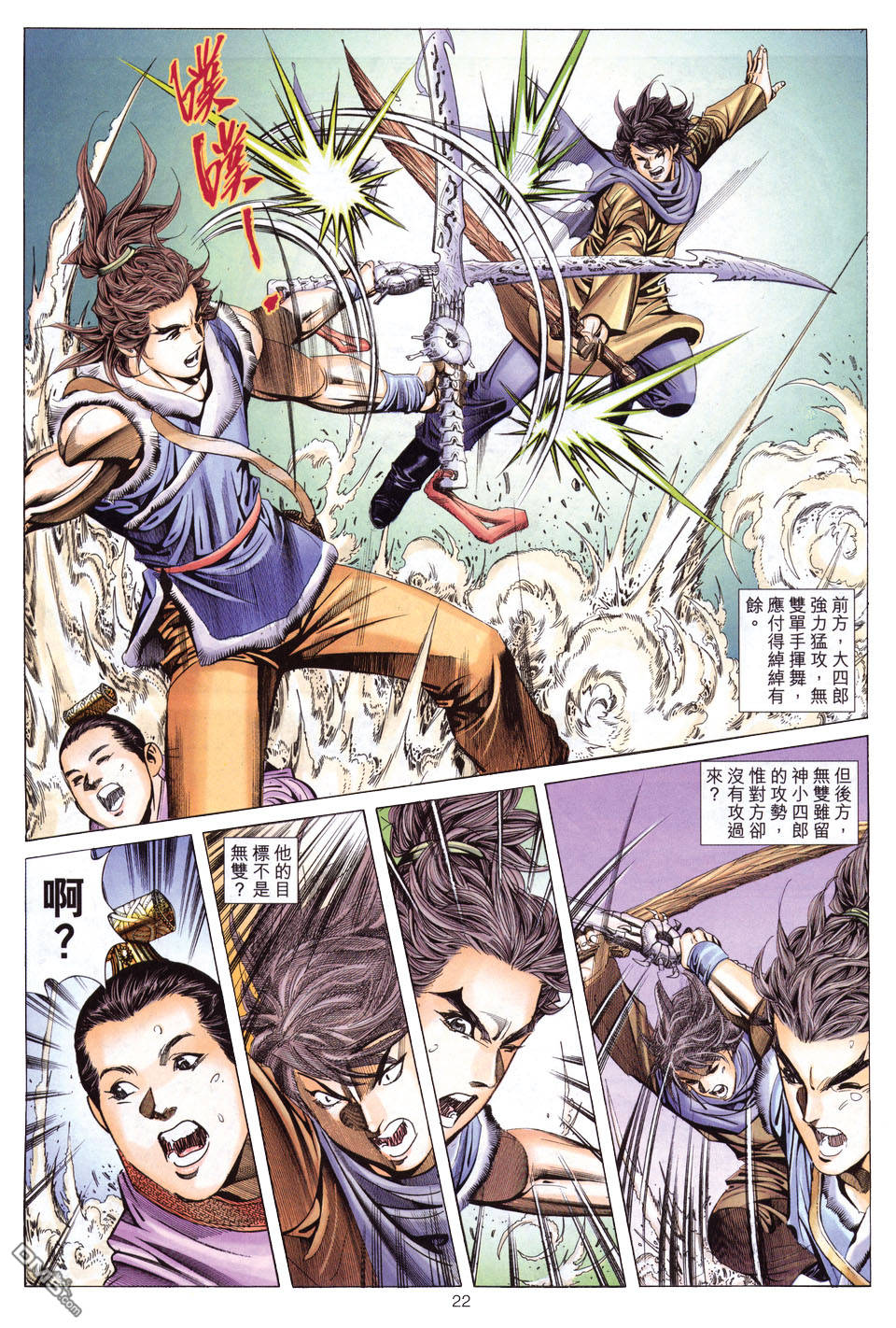 絕世無雙 - 第144卷 - 3