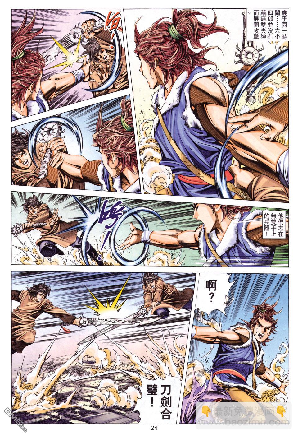 絕世無雙 - 第144卷 - 5