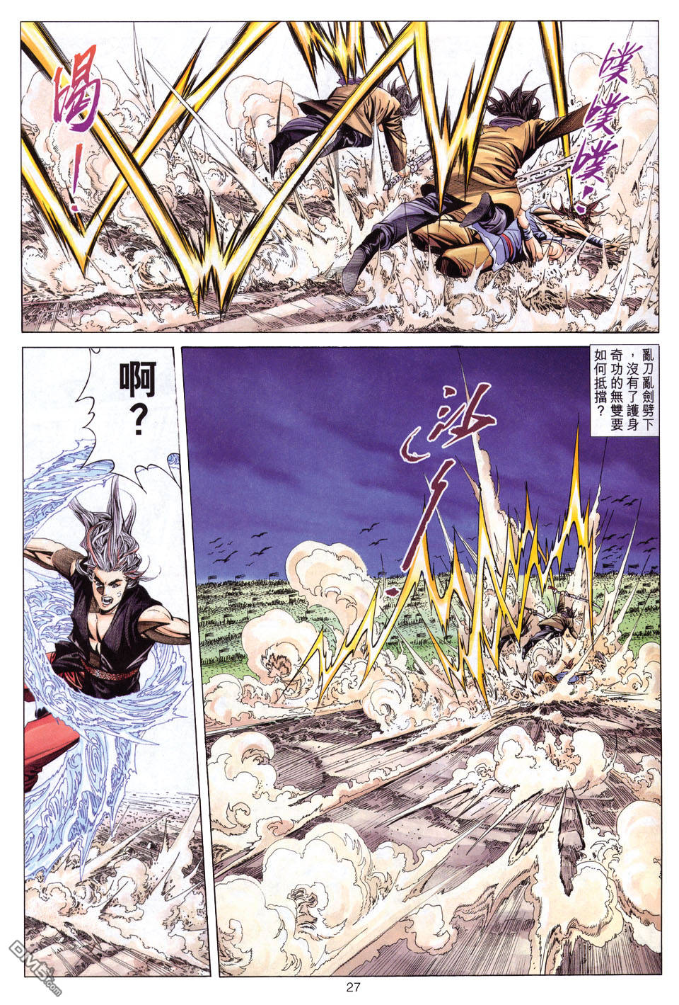 絕世無雙 - 第144卷 - 2
