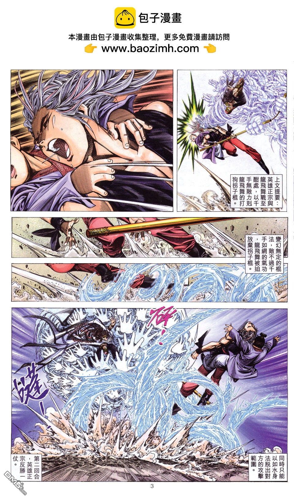 絕世無雙 - 第144卷 - 3
