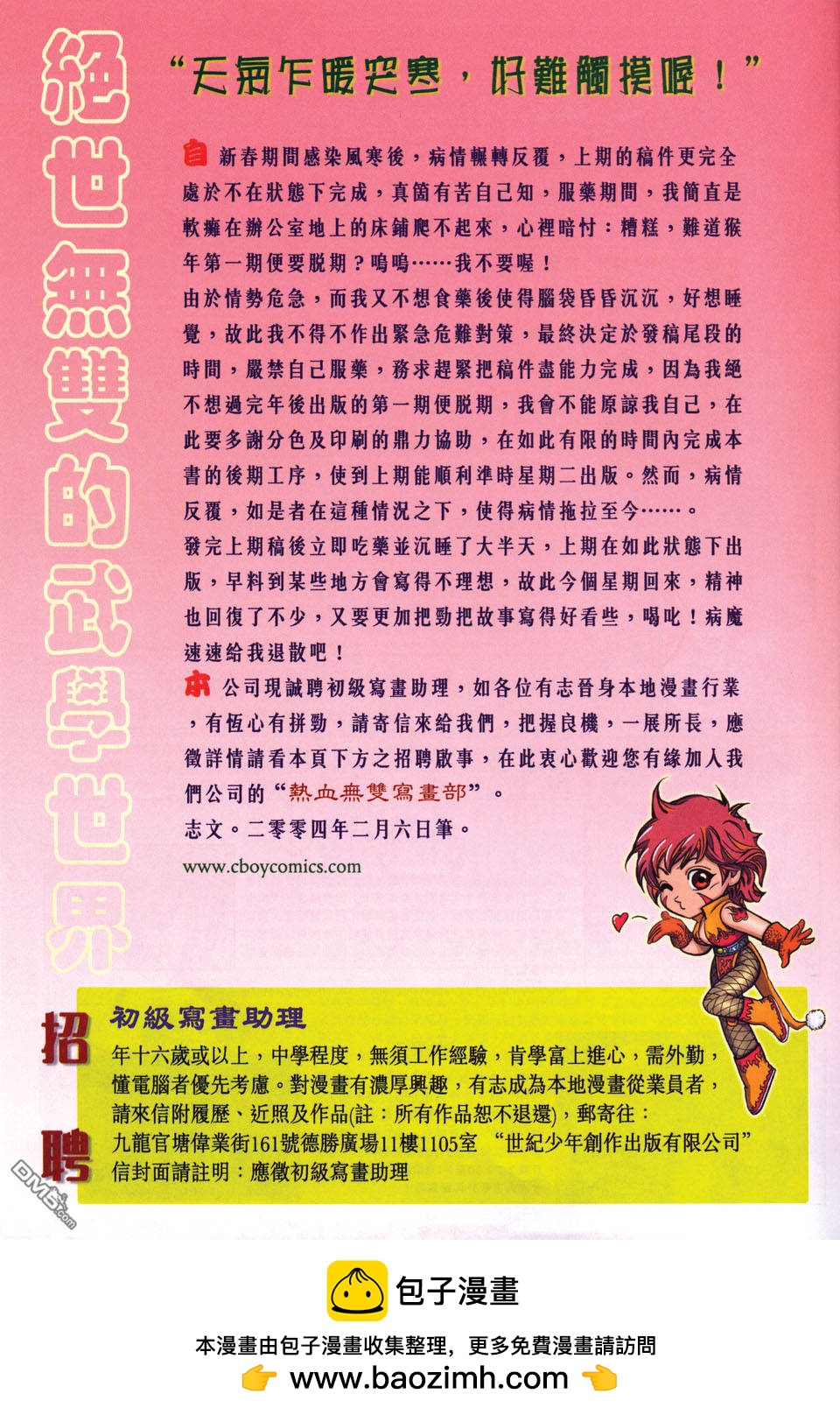 絕世無雙 - 第144卷 - 6