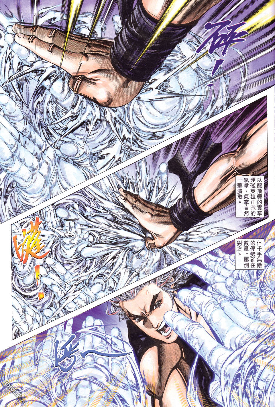 絕世無雙 - 第144卷 - 3