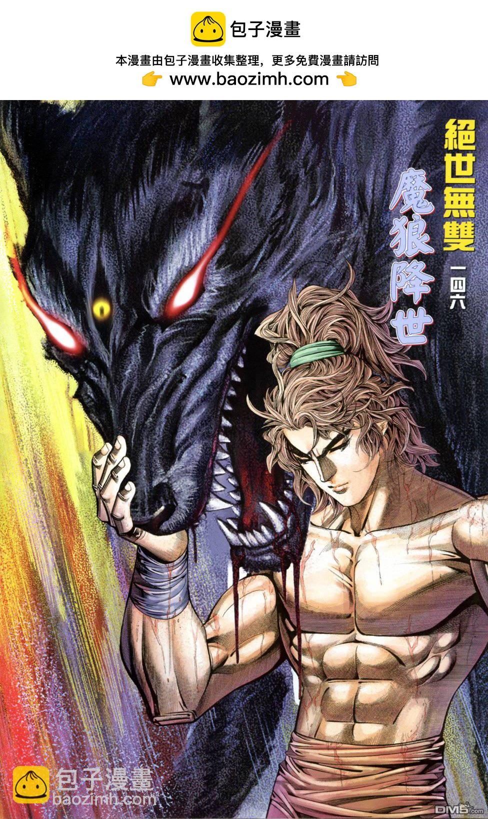 絕世無雙 - 第146卷 - 2