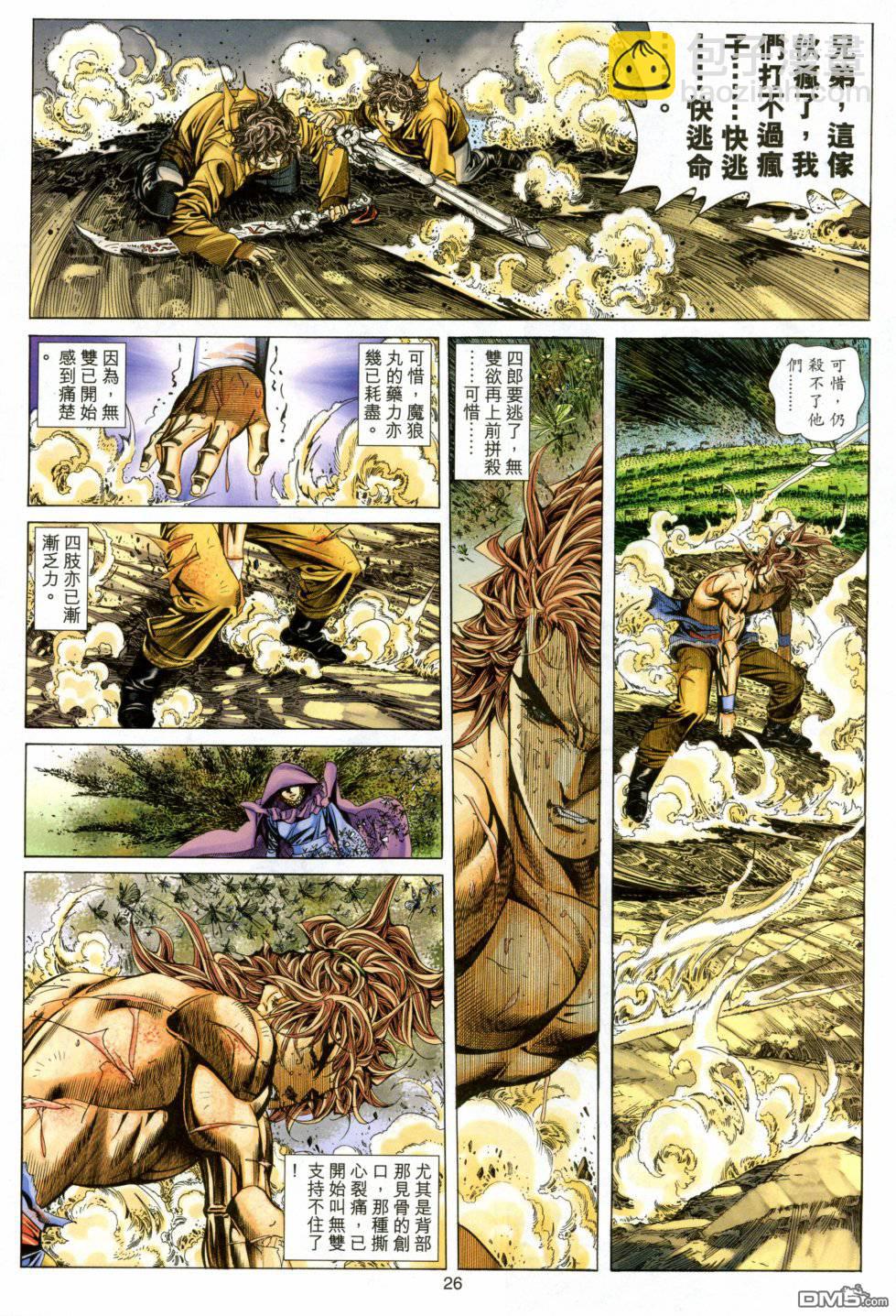 絕世無雙 - 第146卷 - 6