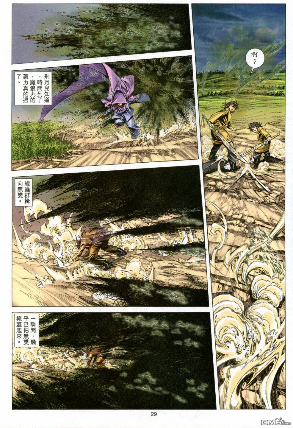 絕世無雙 - 第146卷 - 3