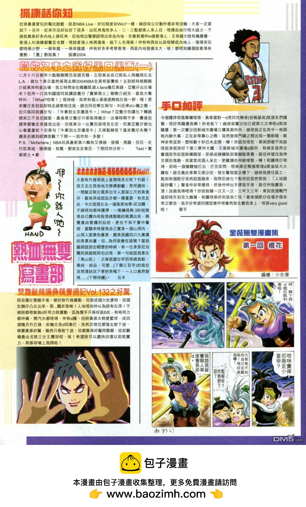 絕世無雙 - 第146卷 - 6