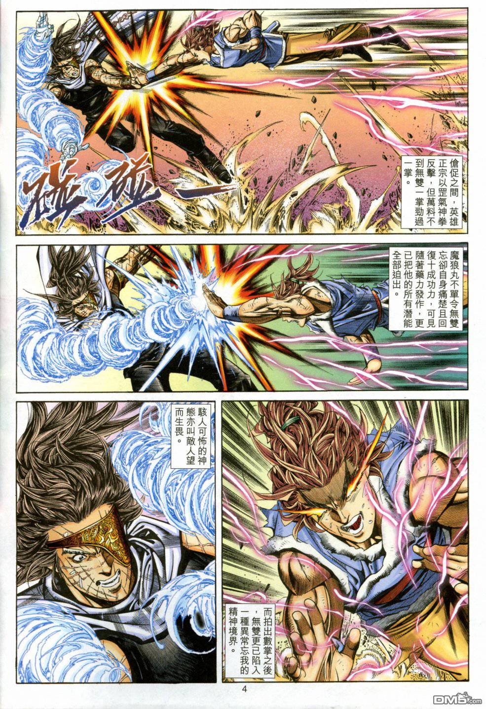 絕世無雙 - 第146卷 - 4