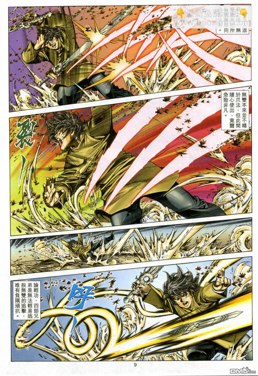 絕世無雙 - 第146卷 - 3