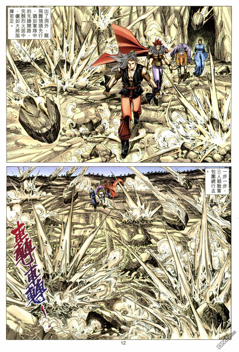 絕世無雙 - 第148卷 - 6