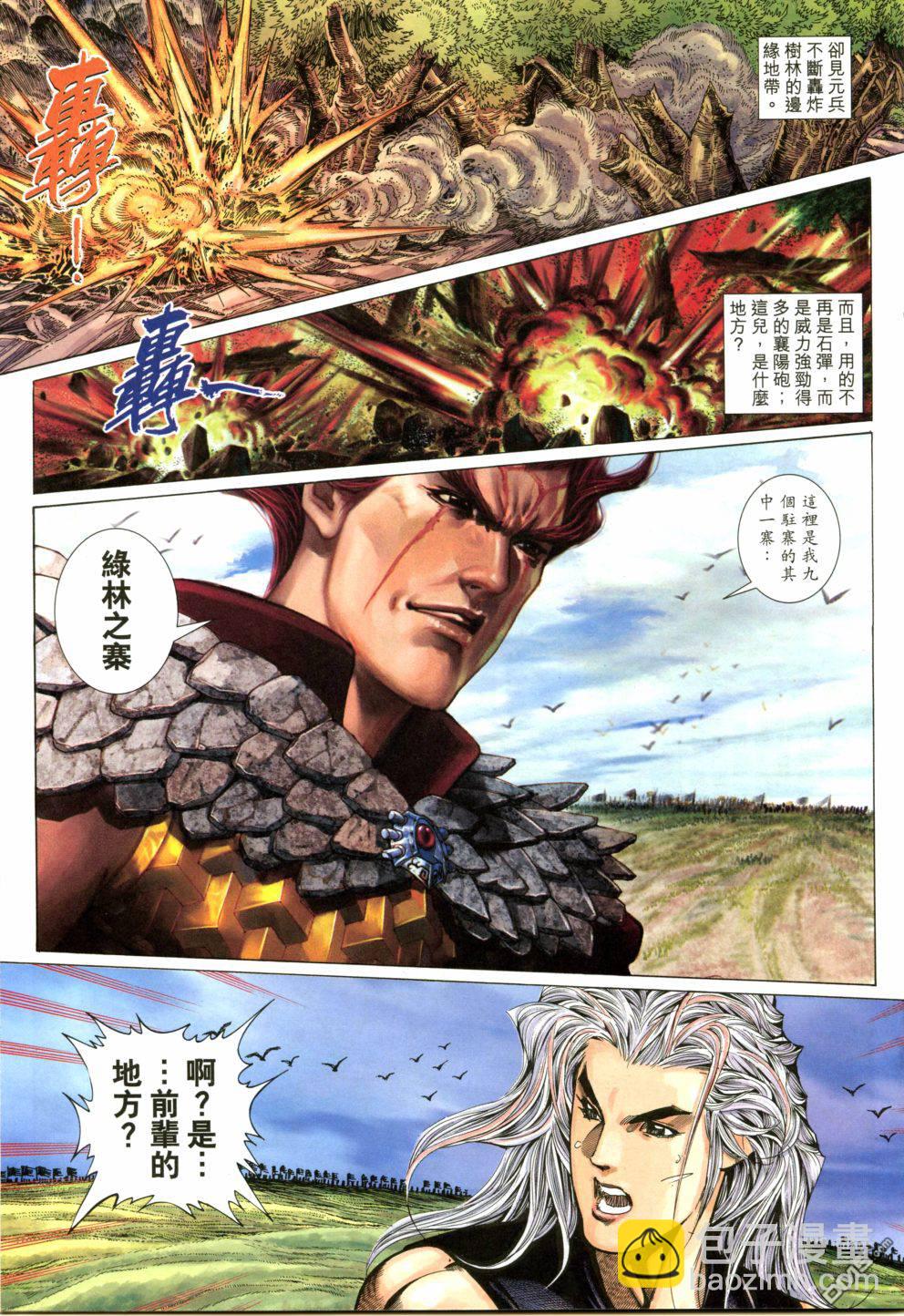 絕世無雙 - 第148卷 - 3