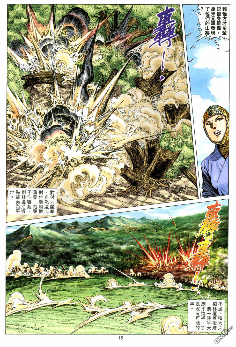 絕世無雙 - 第148卷 - 5
