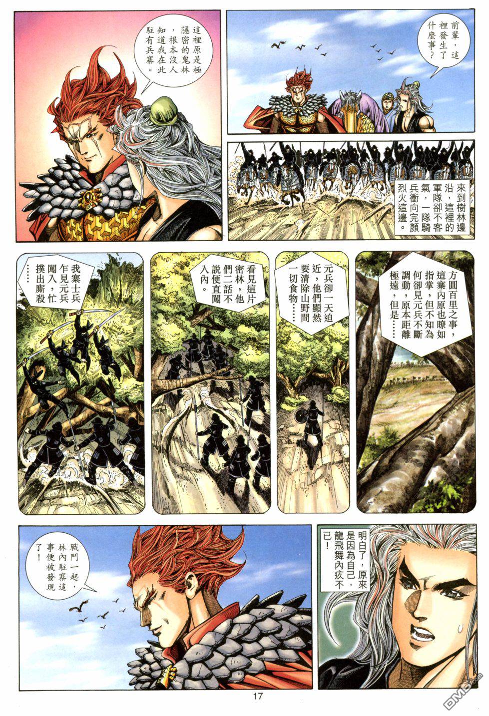 絕世無雙 - 第148卷 - 6