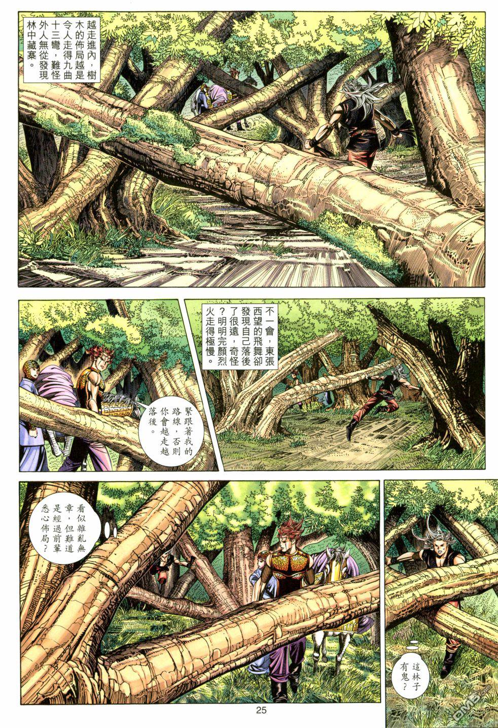 絕世無雙 - 第148卷 - 2