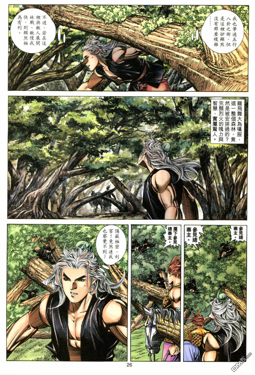 絕世無雙 - 第148卷 - 3