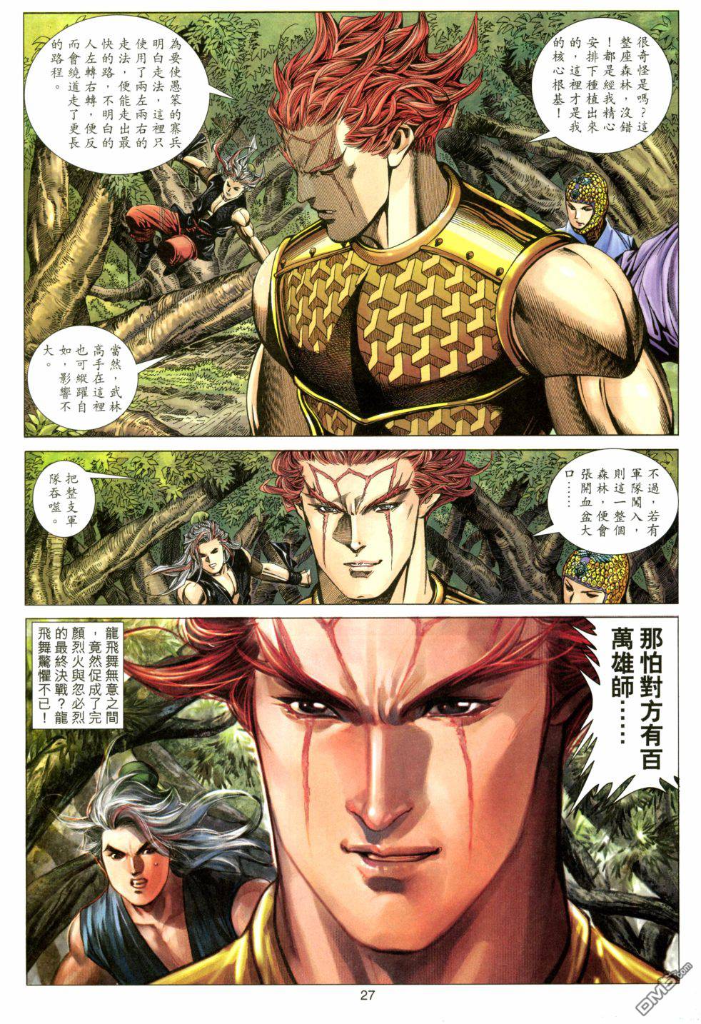 絕世無雙 - 第148卷 - 4