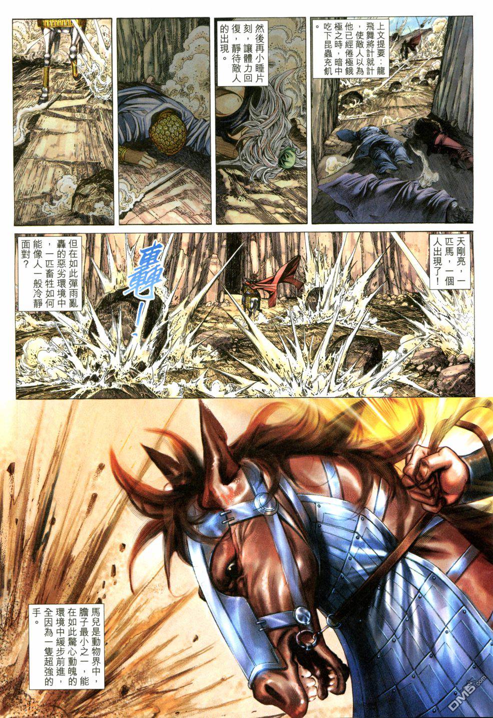 絕世無雙 - 第148卷 - 3