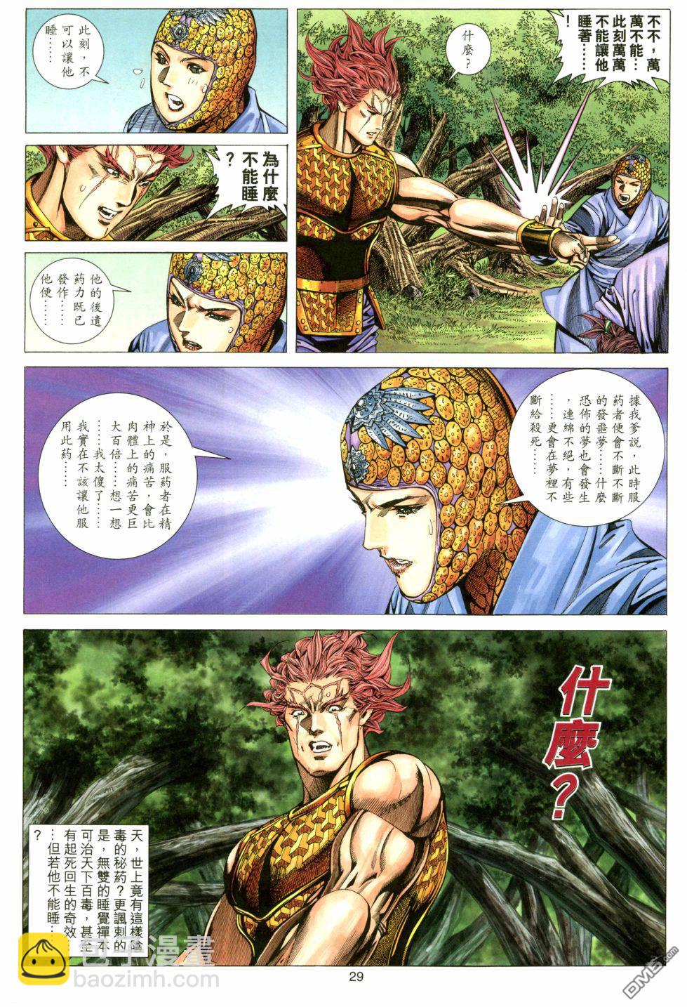 絕世無雙 - 第148卷 - 6